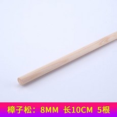 可開統編 優質樟子松 松木 圓木棍 圓木棒 原色 DIY手工 沙盤建築 模型材料, 1個, 8mm長20cm 1根 可超取