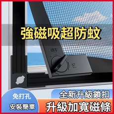 【獨家大鎖扣】隱形磁吸加寬磁條防蚊紗窗網自裝窗戶金剛定制自粘, 【便捷小窗口+大鎖扣】金剛網灰紗+白2,85x140cm, 1個