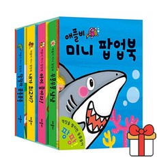 미니 팝업북 4권세트, 애플비