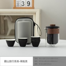 觀山 旅行茶具組 戶外便攜泡茶壺, 1個, 觀山六杯-雅黑