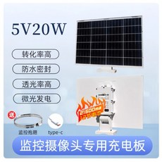 監控專用太陽能板 戶外防水光伏板, 1個, 【5V20W續航款】21600mA鋰電池
