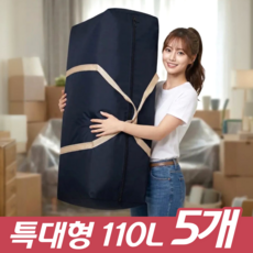 다마브로 특대형 이사가방 이민가방 대용량 이불가방, 5개, 다크 네이비