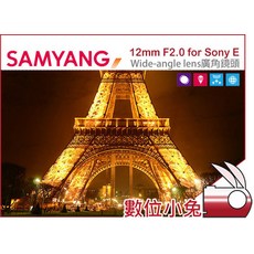 數位小兔 Samyang 12mm F2.0 廣角鏡頭 Sony E mont 定焦 超廣角 APSC, 1個