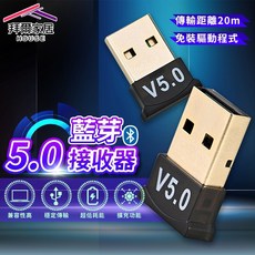 拜爾家居 藍牙5.0接收器 藍芽適配器, 1個