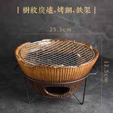 Shark家具 煮茶炭爐套裝 室內圍爐取暖 泡茶具 木炭明火燒烤 耐高溫 大號碳爐 復古, 1個, 樹紋炭爐+烤網+鐵架