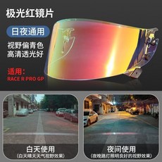 免運熱銷 適用鯊魚SHARK大尾翼/星空斯巴達GP頭盔鏡片日夜通用遮紫外線副廠, 大尾翼-極光紅/日夜款, 1個