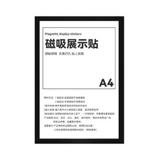 磁吸展示框 磁性海報相框 告示牌 獎狀證書框 廣告牌, 1件, 自黏磁吸展示框 (黑框 A4)