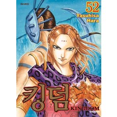 킹덤 Kingdom 52권 만화책