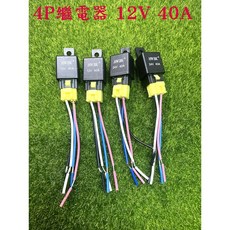 4p繼電器 12V30A 改裝通用型4P(4腳)車用繼電器 適用大燈 霧燈 HID 喇叭 風扇 音響, 1個, 12V30A 繼電器含線組