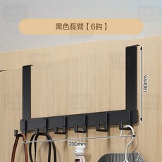 川島屋 太空鋁加厚材質門後掛勾 門背掛勾 衣帽掛勾 免打孔掛勾 萬用掛勾 黑色長臂6鉤, 1個, 黑色