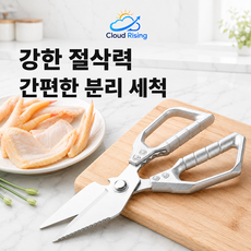 CLOUD RISING 가정용 닭뼈 가위 주방 다용도 가위 생선 손질 닭오리 요리 초강력 날카로운 만능 주방가위 일상 필수, 1개, 은색