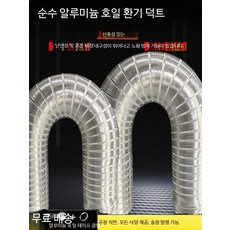 알루미늄 환기 파이프 2미터 레인지후드 배기덕트, 1개