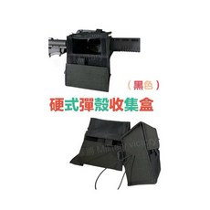 硬式彈殼回收袋 T91戰鬥步槍用, 黑, 1個