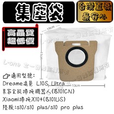 Dreame 追覓 集塵袋 適用於 L10s Ultra X10+ S10 系列掃拖機器人, 1個, 塵袋-1入,L40/X40 ULTRA