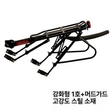 자전거 뒷좌석 짐받이 리어랙 렉 화물 사람, 1개, 고급형 두꺼운 양면 지지대-머드가드 추가
