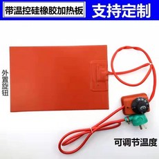 矽膠加熱板 帶溫控 可訂製 手機拆屏加熱墊 3D打印熱床, 1個, 硅膠加熱板+旋鈕溫控,15X15公分 90瓦