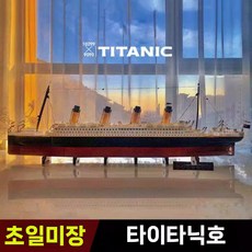 타이타닉 배 모형 조립 완제품 범선 난파선 크루즈 장식품, 벽돌 버전 타이타닉 (부드러운 느낌), 1개