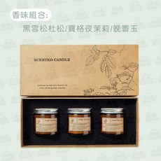 Aroma Sensation 香氛蠟燭 3入組 大豆蠟燭, 【禮盒組】黑雪松杜松+茉莉+晚香玉
