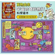風車圖書 FOOD超人 3歲以上, 萬物由來科學繪本-宇宙的奇妙旅行
