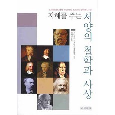 賦予智慧的西方哲學與思想, 金森茂也 著/李在淵 譯, 另一個世界
