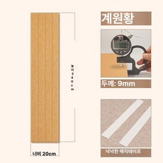 규민몰 탬바보드 템파보드 벽지 셀프인테리어 접착식벽지 시트지 셀프시공 템바, 롱옐로우