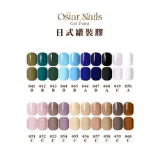 Ostar Nails 心緹【G001-G060】日式罐裝膠 美甲凝膠 日式膠 罐裝膠 美甲 彩繪膠 美甲色膠 美甲凝膠, 1個, G058, G058