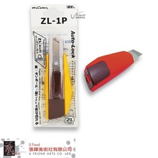 NT ZL-1P 專業美工刀(短刃) Auto-Lock, 1個