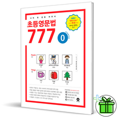 2026 마더텅 초등 영문법 777 0권, 영어영역