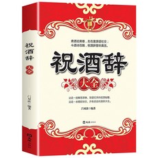 【 臺灣現*貨贈書籤】正版出貨漫畵圖解祝酒詞應酬餐桌飯局學人脈話術全攻略中國人的禮儀規矩書 國中大書局 正品採購, 祝酒辭大全