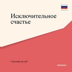 최고의 행복 전도지 러시아어-10개 1세트