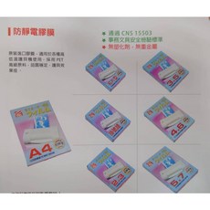 萬事捷MBS 6X8 A5防靜電護貝膠膜110張，文件保護首選，防塵防污，操作簡便, 1個