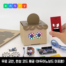 [학습인공지능 음성인식 AI 무드등] 엔트리 코딩 아두이노 초등 중등 코딩키트 DIY 종이로봇 코마크레, 선택안함, 1개