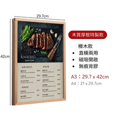 壁掛相框 壓克力磁吸海報框 多功能菜單展示架及證書畫框, 1個, (宅配)【厚框】櫸木款:A3(直橫兩用)