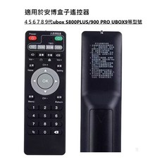 適用安博盒子遙控器 適用於UNBLOCK ubox S800PLUS/900 PRO UBOX9 等型號, 1個, 安博副廠遙控器