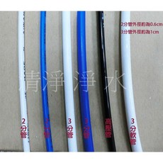 清淨淨水店 台製NSF認證RO管/PE管：淨水器、RO逆滲透、低壓噴霧機、電解水機適用, 1個, 2分3米,藍色