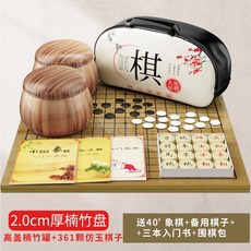 邁克圍棋套裝 五子棋 兒童學生益智初學黑白棋子 木質象棋 雙面棋盤, 高蓋楠竹罐仿玉子楠竹棋盤手提包送40象棋, 1個