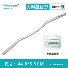 Theratools 刮痧板 10mm 厚, 灰色10mm大M刀+專業筋膜膏+防護包