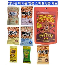 [신상품] 머거본 땅콩 맛있는 최고급8종 모음 세트, 1세트, 480g
