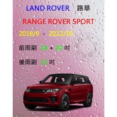 雨刷共和國 LAND ROVER 路華 RANGE ROVER SPORT 矽膠軟骨雨刷 (年份: 2018/9-2022/10) 專用, 後雨刷(15) 1支,A級膠條