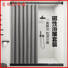 磁吸浴簾衛生間窗簾 防水浴簾 拉簾 隔間簾 加厚防水防霉 免打孔, 高級灰（簾+伸縮桿+磁吸擋水條）,【顏色和定做】聯系客服備注, 1個