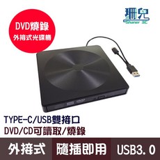 Shan-Er 珊兒 USB Type-C 外接式 DVD燒錄機 光碟機 讀/寫 DVD/CD USB 3.0 介面 支援 Mac/Windows 筆電桌機, 1個