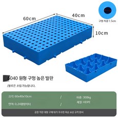 조립식 방습 플라스틱 깔판 소형 파렛트 창고 바닥용 빠레트 받침대, 60x40x10cm 원형 홀 패드 블루