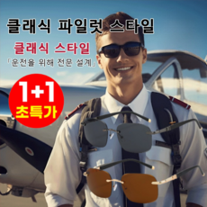 1+1 HD 편광 파일럿 선글라스 항공선글라스 자외선차단 선글라스 운전/낚시/자전거/여행, 블랙 [금속 버전]+티 브라운 [금속 버전]