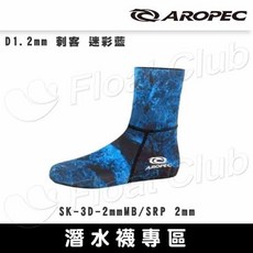 AROPEC 潛水襪 迷彩打獵保暖襪, D1.2mm 刺客 迷彩藍,532ml洗衣精