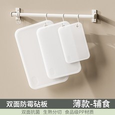OGNP 母嬰級抗菌防霉砧板，家用寶寶輔食專用，切水果分類小菜板，安全衛生, 1個, 薄款【長12*7.5】輔食