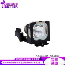 LIBETTER 投影機燈泡 適用於 PLC-XU4000C、PLC-XU41, 1個, 副廠投影機燈泡