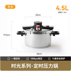 時光系列 定時壓力鍋, 銀色 4.5L 【智能定時 15重安全防護】, 1個, 4.5L