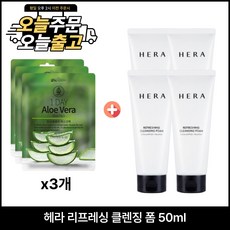 MEDB 원데이 마스크팩 3개 구매시 헤라 리프레싱 클렌징 폼 50ml x4개 (총 200ml) 최신형, 1세트