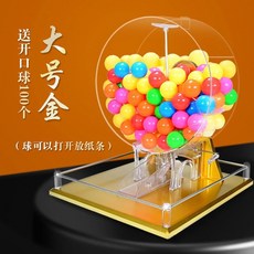 新款商用手動搖奬機透明轉盤雙色球抽號機活動直播道具手搖抽奬箱，手動搖獎，幸運大抽獎, 新款大號金色機-送彩開口球100個, 1個