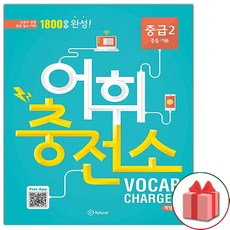 어휘 충전소 Vocab Charger 중급 2, One color | One Size@1